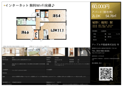 資料PDF - アップル不動産