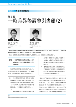 一時差異等調整引当額（2）