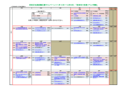 若者正社員就職応援キャンペーン（11月10日～12月9日） 「若者向け