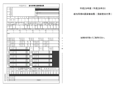 平成29年度 （平成28年分） 給与所得の源泉徴収票 （ 受給者交付用 ）