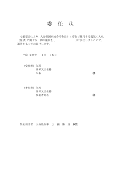 委任状 [PDFファイル／34KB
