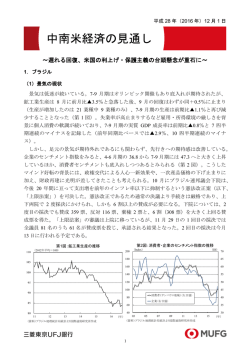 中南米経済の見通し