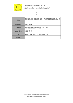 Page 1 Page 2 Page 3 Page 4 Page 5 4 多文化社会と規範の複合性