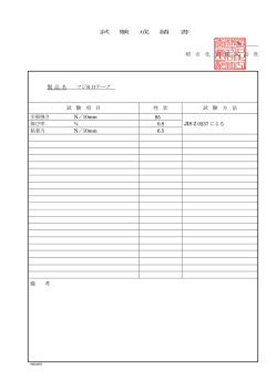試 験 成 績 書