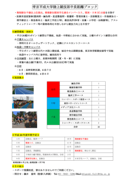 帝京平成大学陸上競技部中長距離ブロック