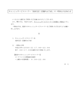 キャッシュサービスコーナー「高砂支店（店舗内ATM）」の