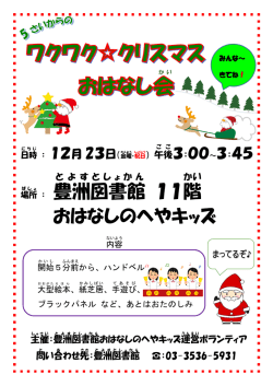 ： 豊洲 図書館 11階 おはなしのへやキッズ