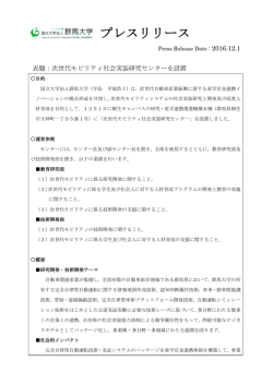 プレスリリース