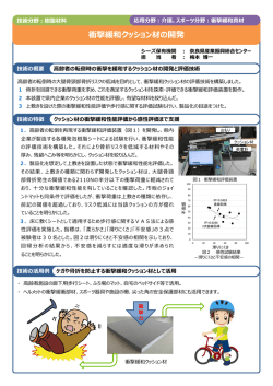 衝撃緩和クッション材の開発