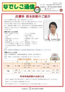 皮膚科 西本周平 医師 - 済生会神奈川県病院