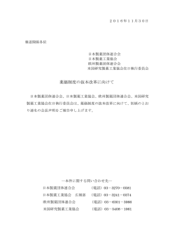 薬価制度の抜本改革に向けて