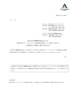 証券コード：2131 - 株式会社アコーディア・ゴルフ