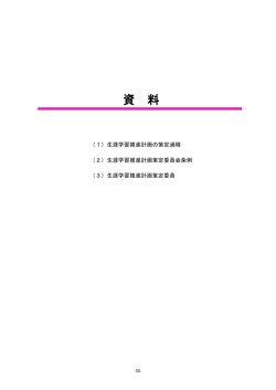 資 料 - 桑名市