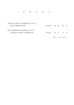 （1佐人事）（PDF:44KB）