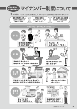 マイナンバー制度について（PDF：2368KB）