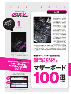 マザーボード 選