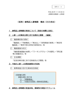 （仮称）練馬区人事戦略 構成（たたき台）