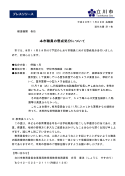 本市職員の懲戒処分について