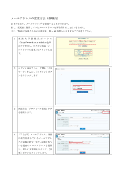 メールアドレスの変更方法（教職員）