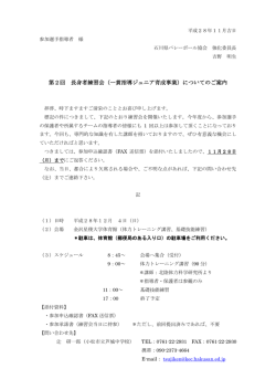 H28第2回案内 - 石川県バレーボール協会