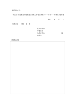 （様式第2号） 「平成 28 年度奄美市情報通信産業人材育成事業（コーチ