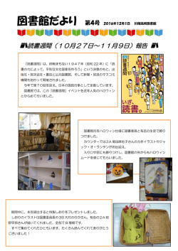 読書週間（10月27日～11月9日）報告