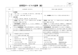 訪問型サービスの基準（案）