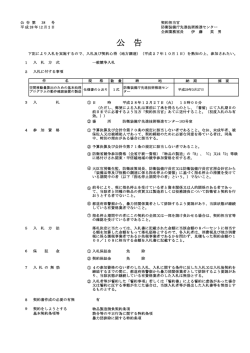 公 告 - 防衛省・自衛隊