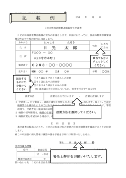 記 載 例
