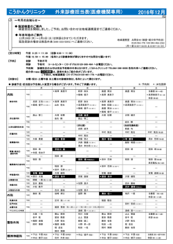 医療機関用外来担当表