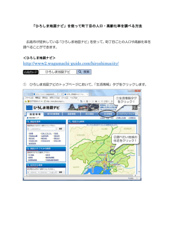 http://www2.wagamachi-guide.com/hiroshimacity/