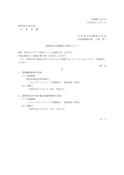 社発第 T-522 号 平成 28 年 12 月 1 日 貸借取引参加者 代 表 者 殿 日