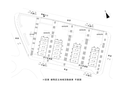 H区画 練馬区立地域活動倉庫 平面図