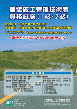 舗装施工管理技術者 舗装施工管理技術者