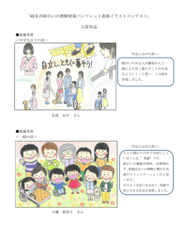 入賞作品 - 岐阜市ホームページへ