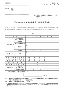 様式第3 - 燃料電池普及促進協会