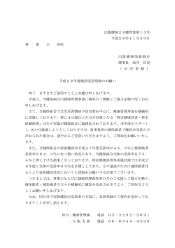 出版健保28健管発第13号 平成28年11月30日