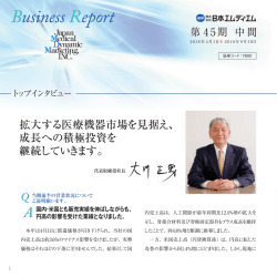（第45期）中間事業報告書を掲載いたしました