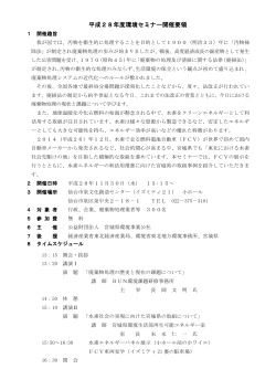 平成28年度環境セミナー開催要領 - 公益財団法人 宮城県環境事業公社