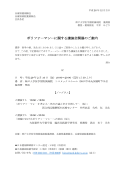 ポリファーマシーに関する講演会開催のご案内