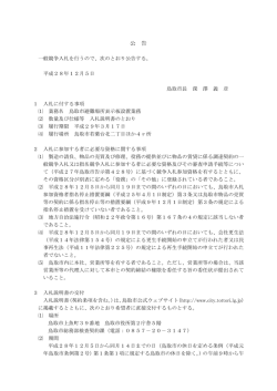 公 告 - 鳥取市
