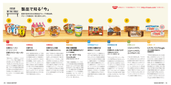 製品で知る「今」