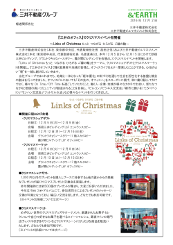 『三井のオフィス』でクリスマスイベントを開催