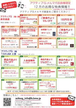 12 月のお得な特典情報