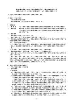 1 - 簡易公募型競争入札方式（総合評価落札方式）に係る手続開始の公示