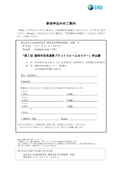 参加申込みのご案内