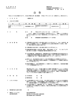 公 告 - 防衛省・自衛隊