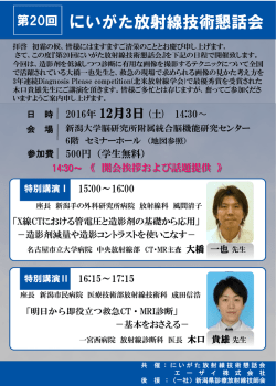案内文書はこちら - 新潟県放射線技師会