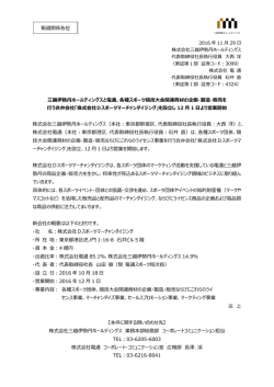 株式会社Dスポーツマーチャンダイジング