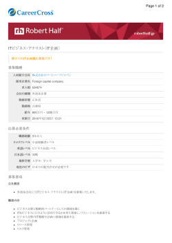 ITビジネス・アナリスト（IT企画）